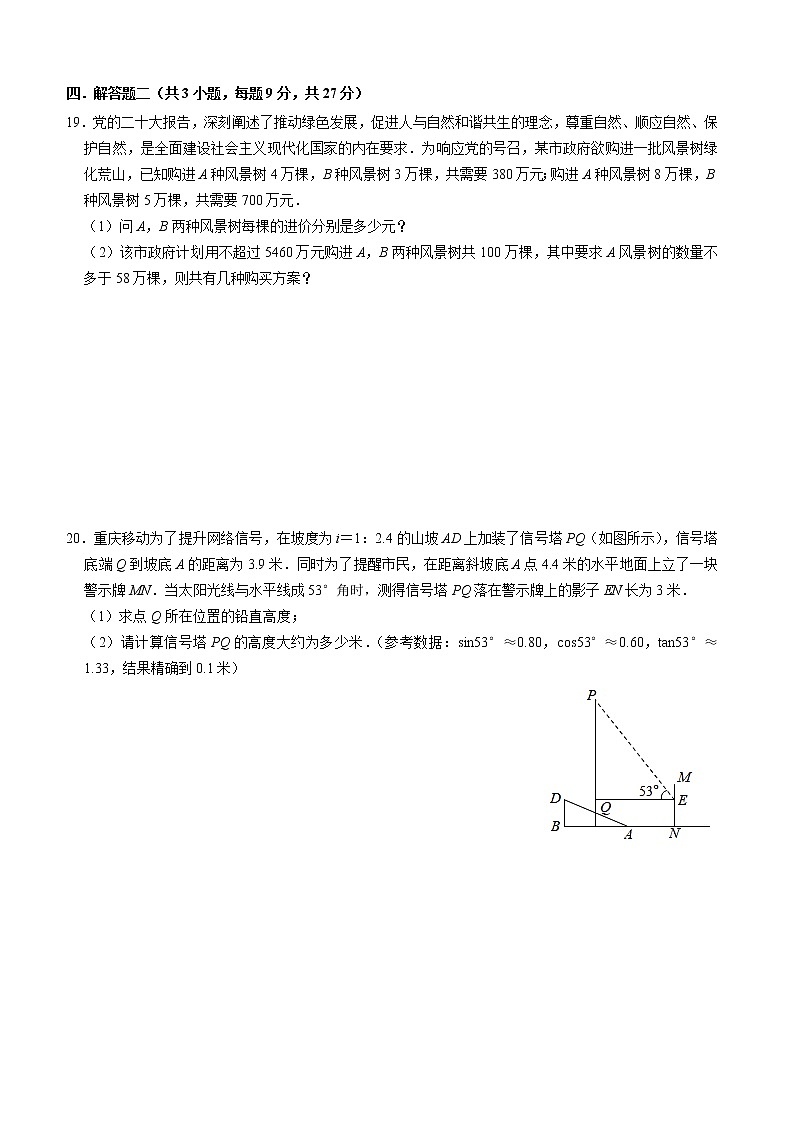 2023年广东省中山小榄镇九年级中考数学一模考前训练（含答案）03
