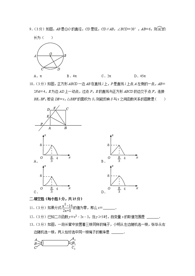 2023年河南省安阳市林州市中考数学适应性试卷（含答案）第3页