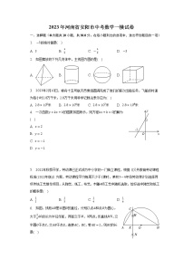 2023年河南省安阳市中考数学一模试卷（含答案）