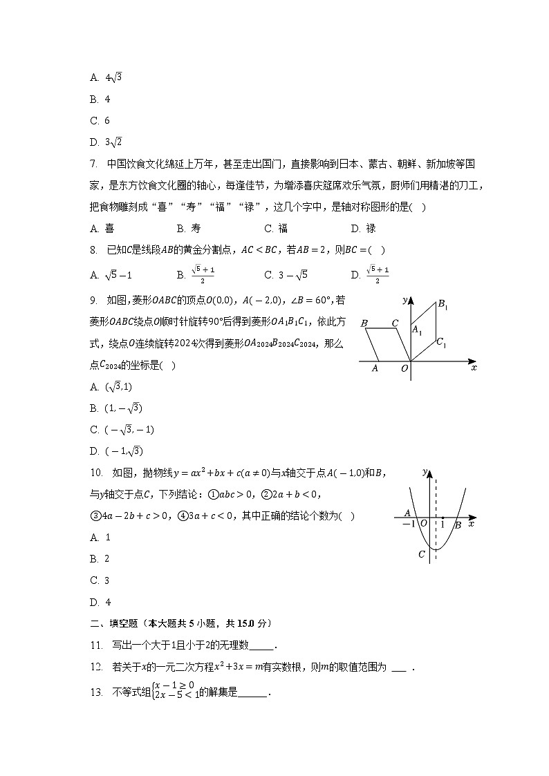 2023年河南省安阳市中考数学一模试卷（含答案）第2页
