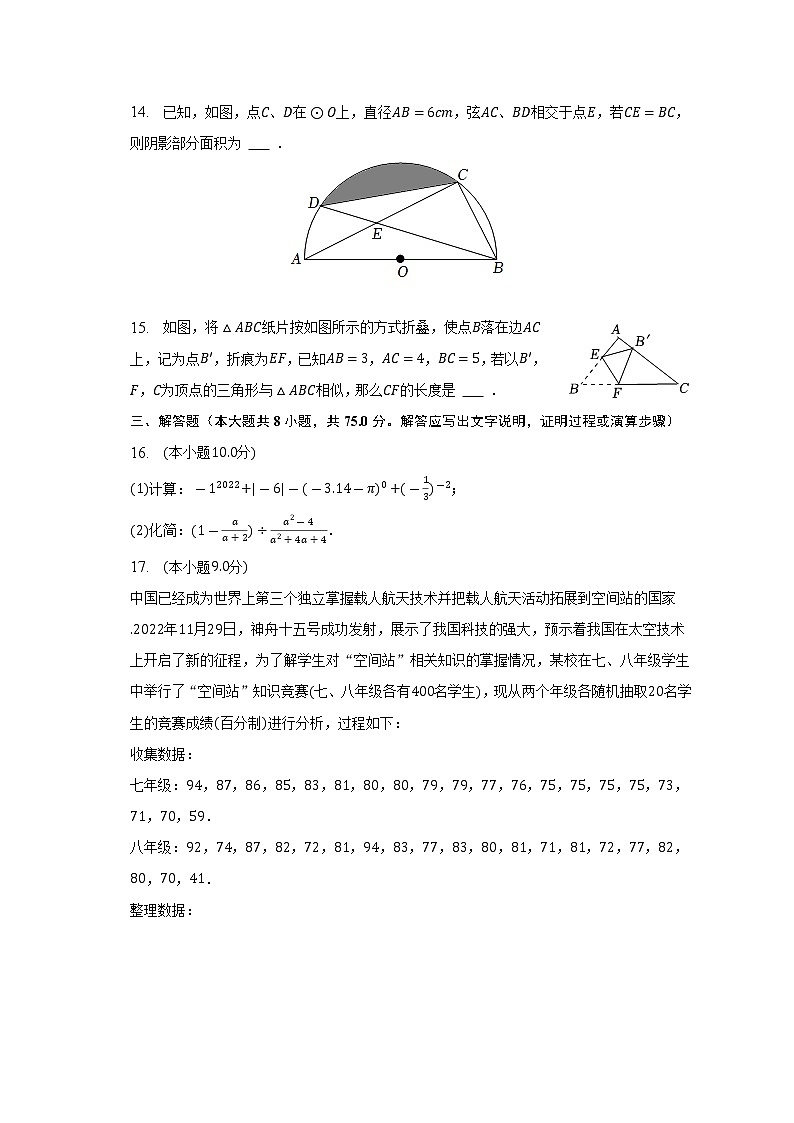 2023年河南省安阳市中考数学一模试卷（含答案）第3页