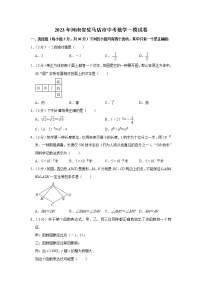 2023年河南省驻马店市中考数学一模试卷（含答案）