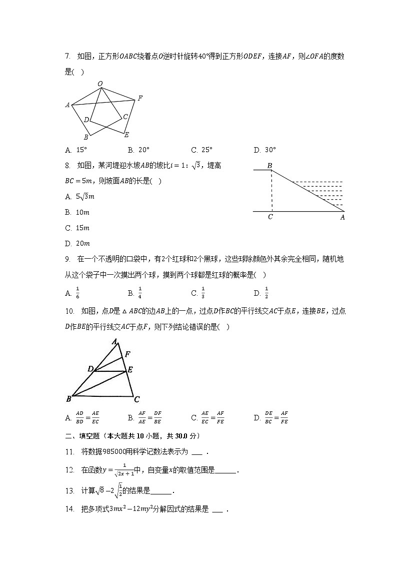 2023年黑龙江省哈尔滨市南岗区中考数学零模试卷（含答案）第2页