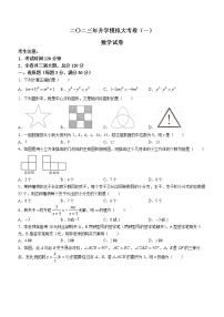 2023年黑龙江省龙东地区部分学校中考一模数学试题（含答案）