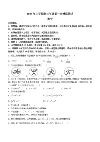 2023年湖南省长郡教育集团中考一模数学试题（含答案）