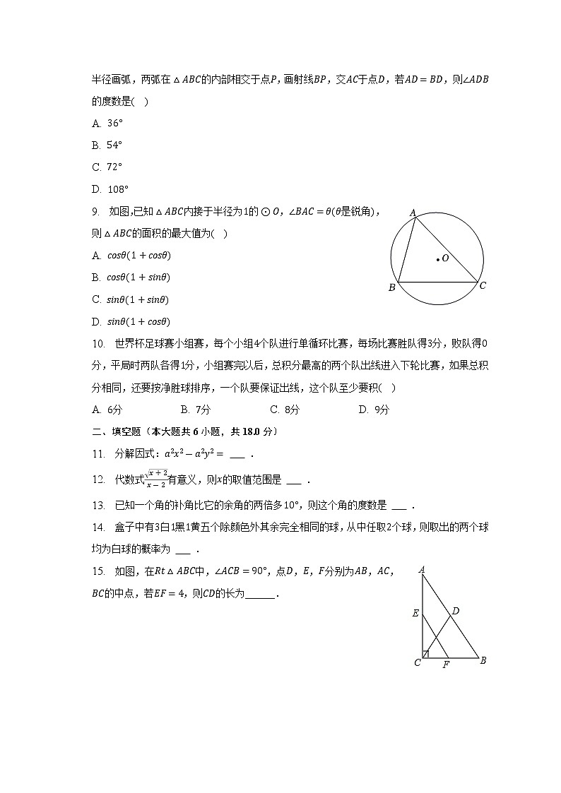 2023年湖南省长沙市长郡教育集团中考数学三模试卷（含答案）02