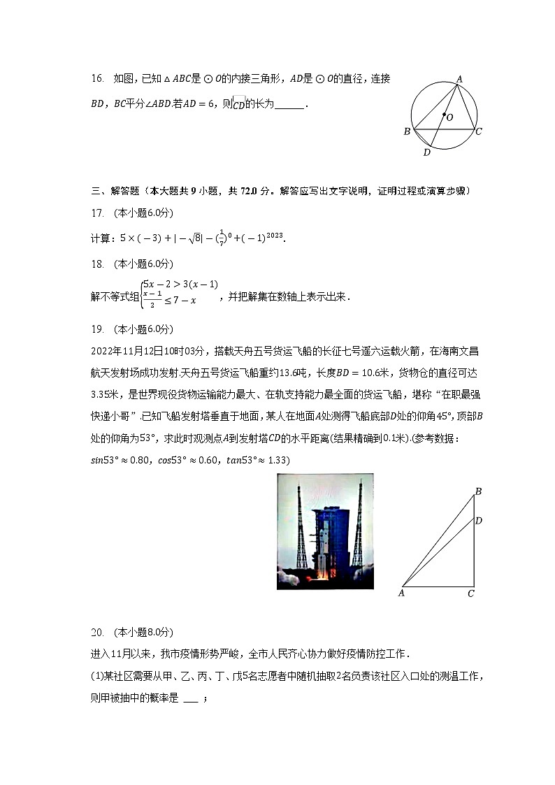 2023年湖南省长沙市长郡教育集团中考数学三模试卷（含答案）03