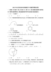 2023年江苏省泰州市海陵区中考数学模拟试卷（含答案）