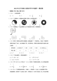 2023年辽宁省营口实验中学等学校中考数学一模试卷（含答案）