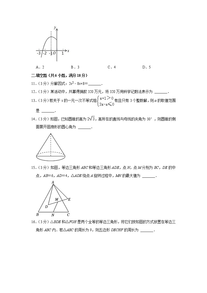 2023年辽宁省营口实验中学等学校中考数学一模试卷（含答案）03