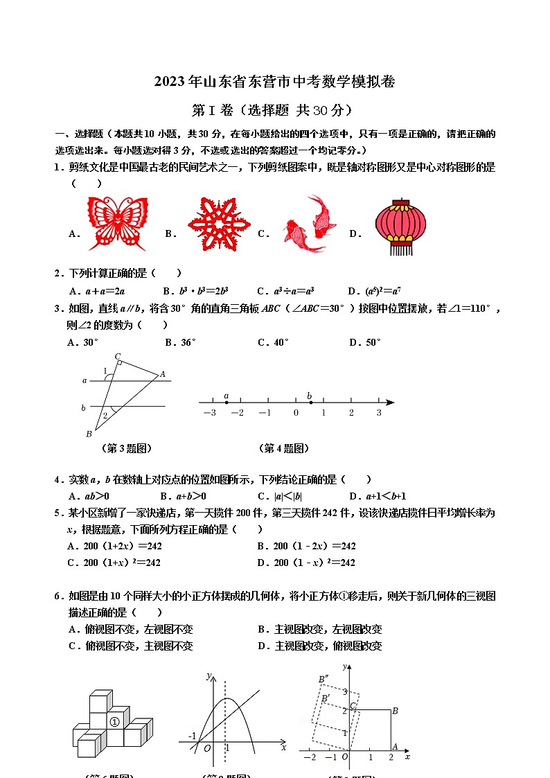 2023年山东省东营市中考数学模拟卷（含答案）01