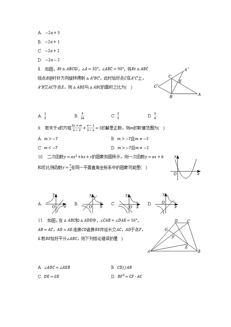 2023年山东省泰安市新泰市中考数学一模试卷（含答案）第2页
