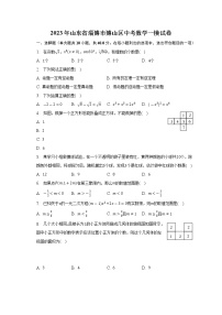 2023年山东省淄博市博山区中考数学一模试卷（含答案）