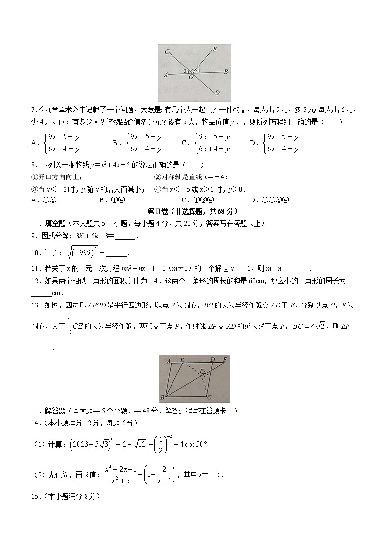 2023年四川省成都市彭州市、都江堰市等5地九年级中考一模数学试题（含答案）02