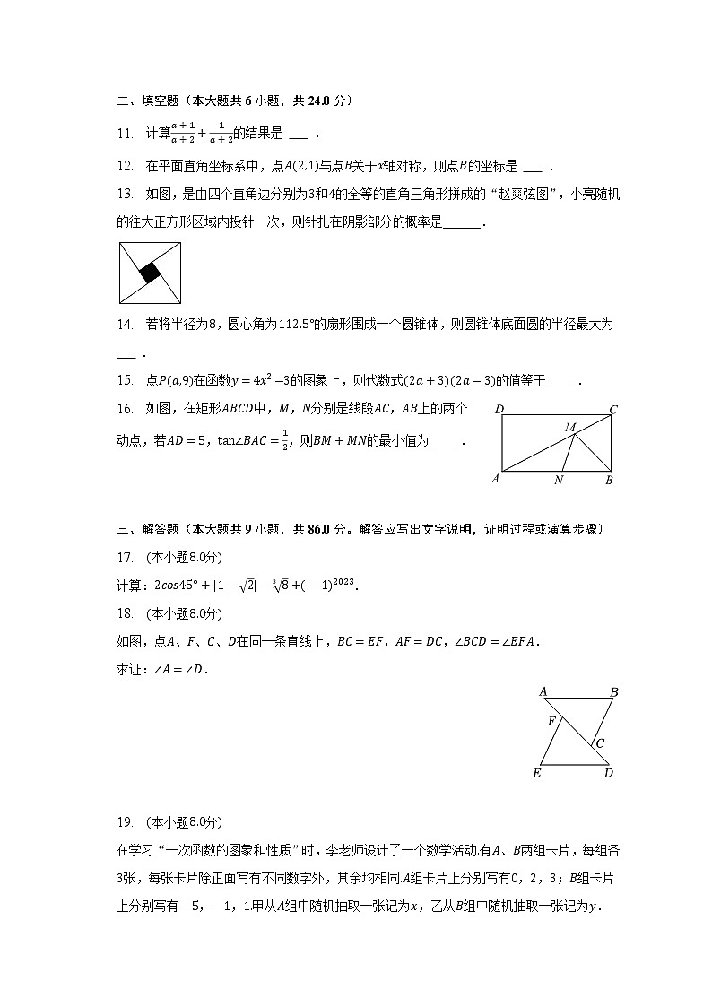 2023年四川省南充市中考数学一诊试卷（含答案）03