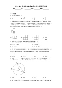 2023年广东省深圳市坪山区中考一模数学试卷（含答案）