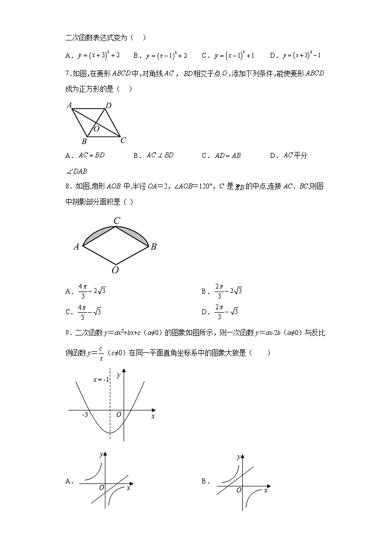 2023年广东省深圳市坪山区中考一模数学试卷（含答案）第2页