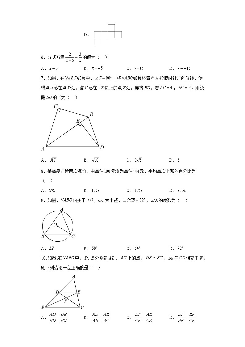 2023年黑龙江省哈尔滨市萧红中学中考一模数学试题（含答案）第2页