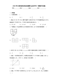 2023年吉林省长春市宽城区五校中考一模数学试题（含答案）