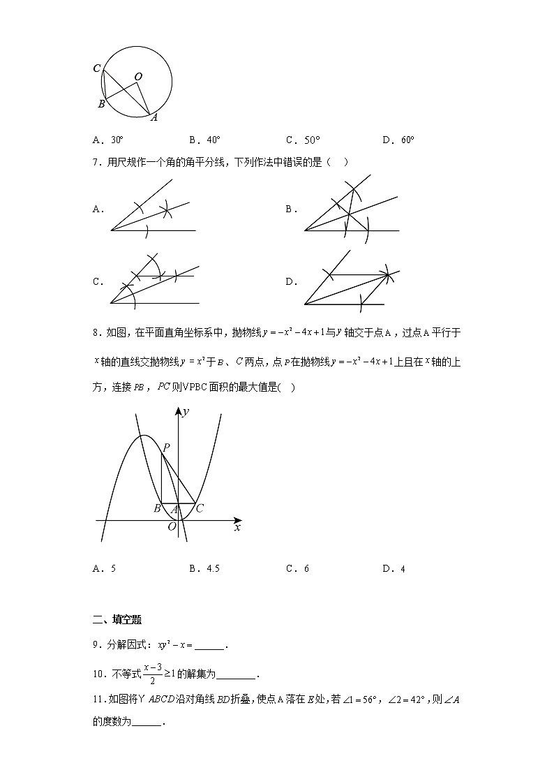 2023年吉林省长春市宽城区五校中考一模数学试题（含答案）第2页