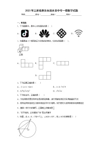 2023年江苏省淮安市涟水县中考一模数学试题（含答案）