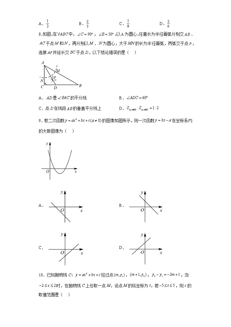 2023年山东省济南市长清区中考一模数学试题（含答案）02