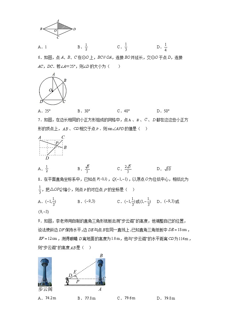 2023年山东省枣庄市市中区中考一模数学试题（含答案）02