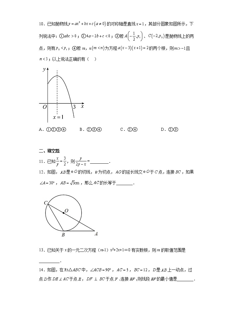 2023年山东省枣庄市市中区中考一模数学试题（含答案）03