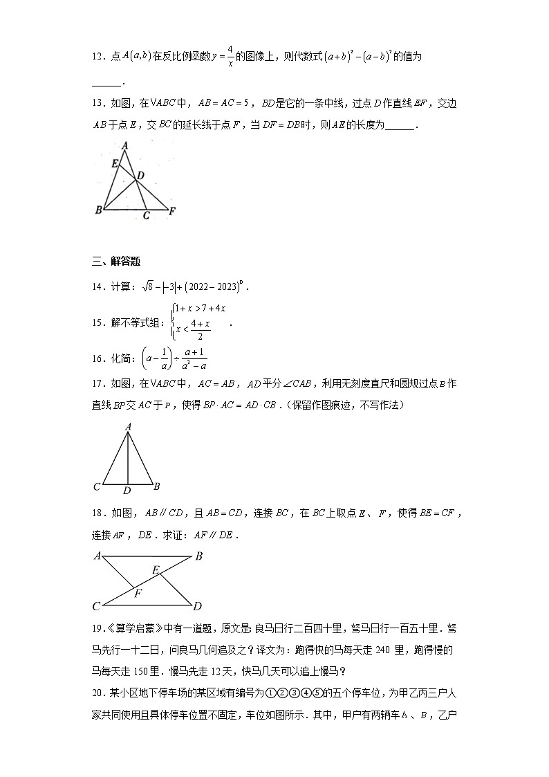 2023年陕西省西安市长安区中考一模数学试卷（含答案）第3页