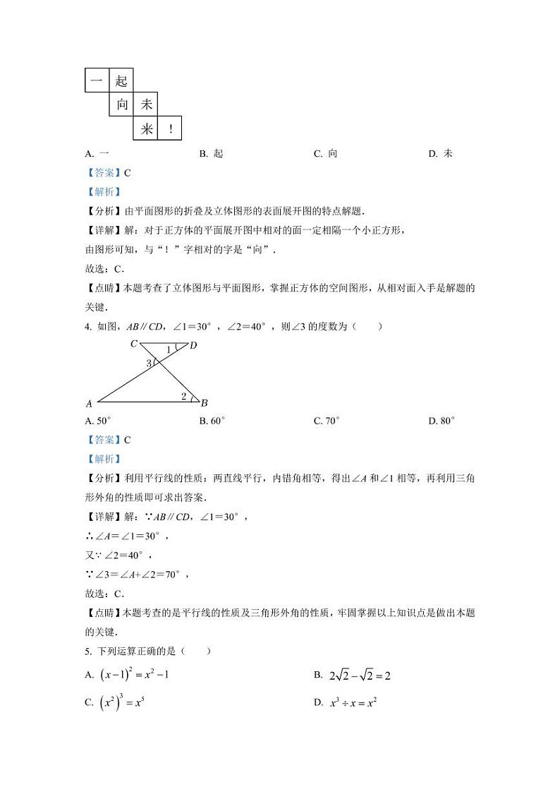 2023年河南省周口市西华县九年级一模数学答案第2页