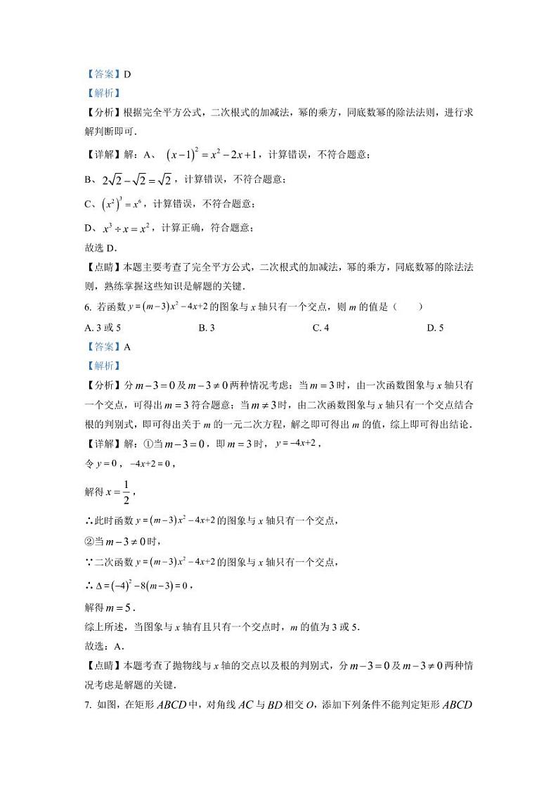2023年河南省周口市西华县九年级一模数学答案第3页