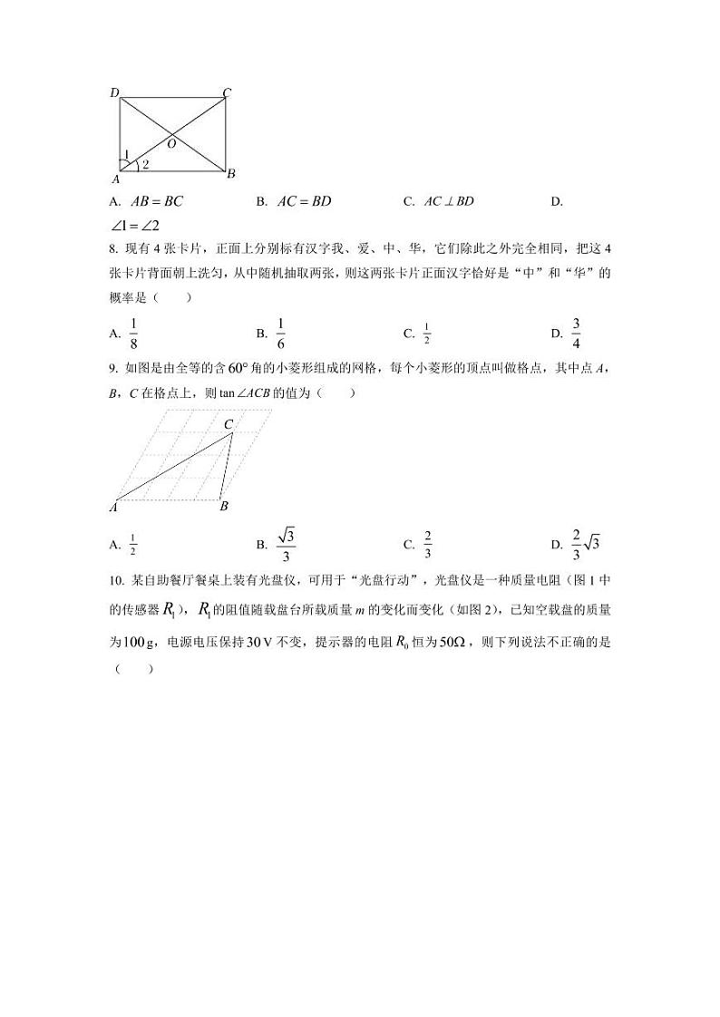 2023年河南省周口市西华县九年级一模数学试题第2页