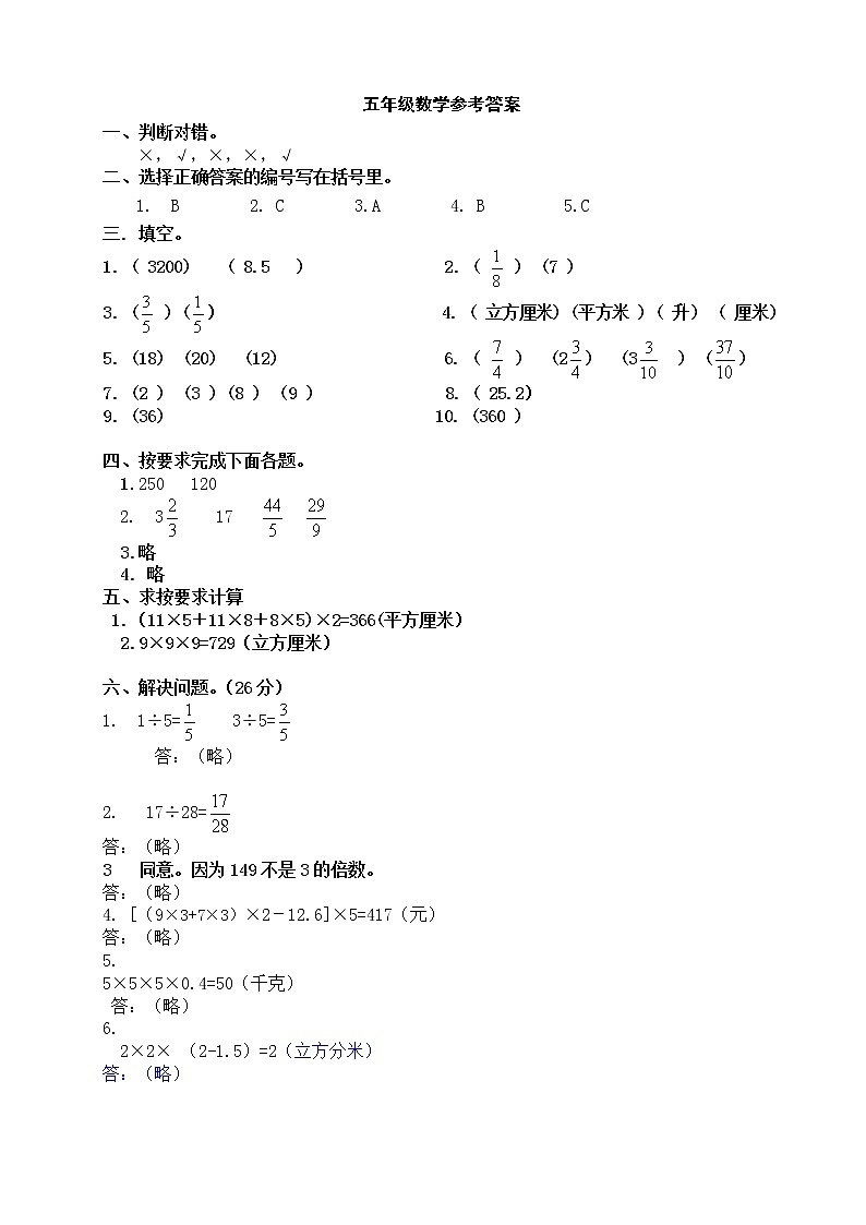 广东省江门市恩平市2021-2022学年五年级下学期期中考试数学答案第1页
