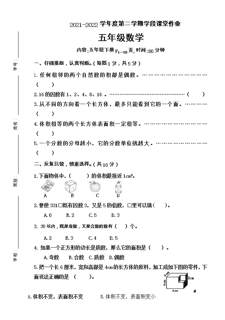 广东省江门市恩平市2021-2022学年五年级下学期期中考试数学试题第1页