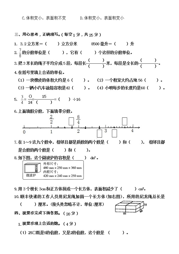 广东省江门市恩平市2021-2022学年五年级下学期期中考试数学试题第2页