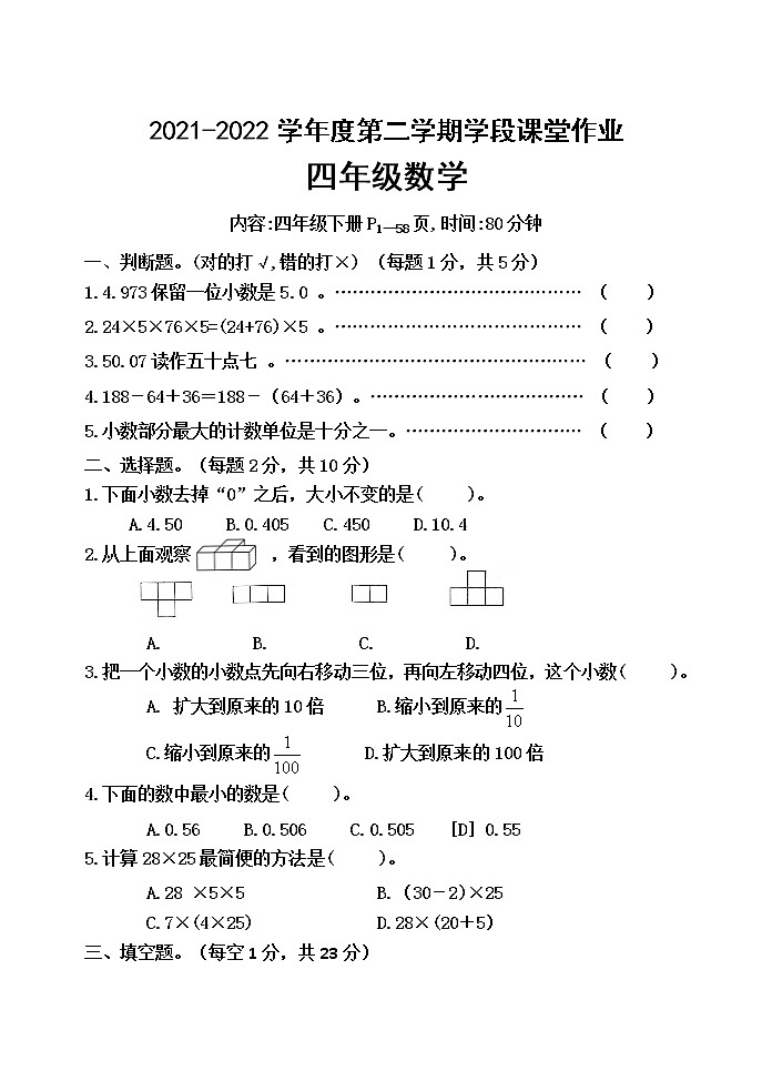 广东省江门市恩平市2021-2022学年四年级下学期期中考试数学试题第1页