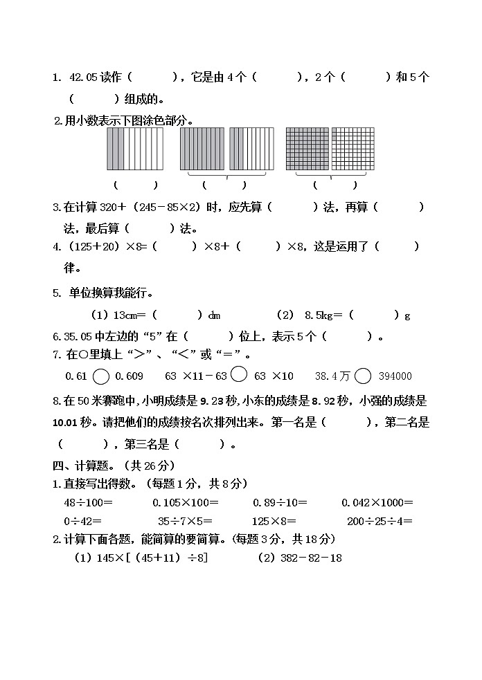广东省江门市恩平市2021-2022学年四年级下学期期中考试数学试题第2页