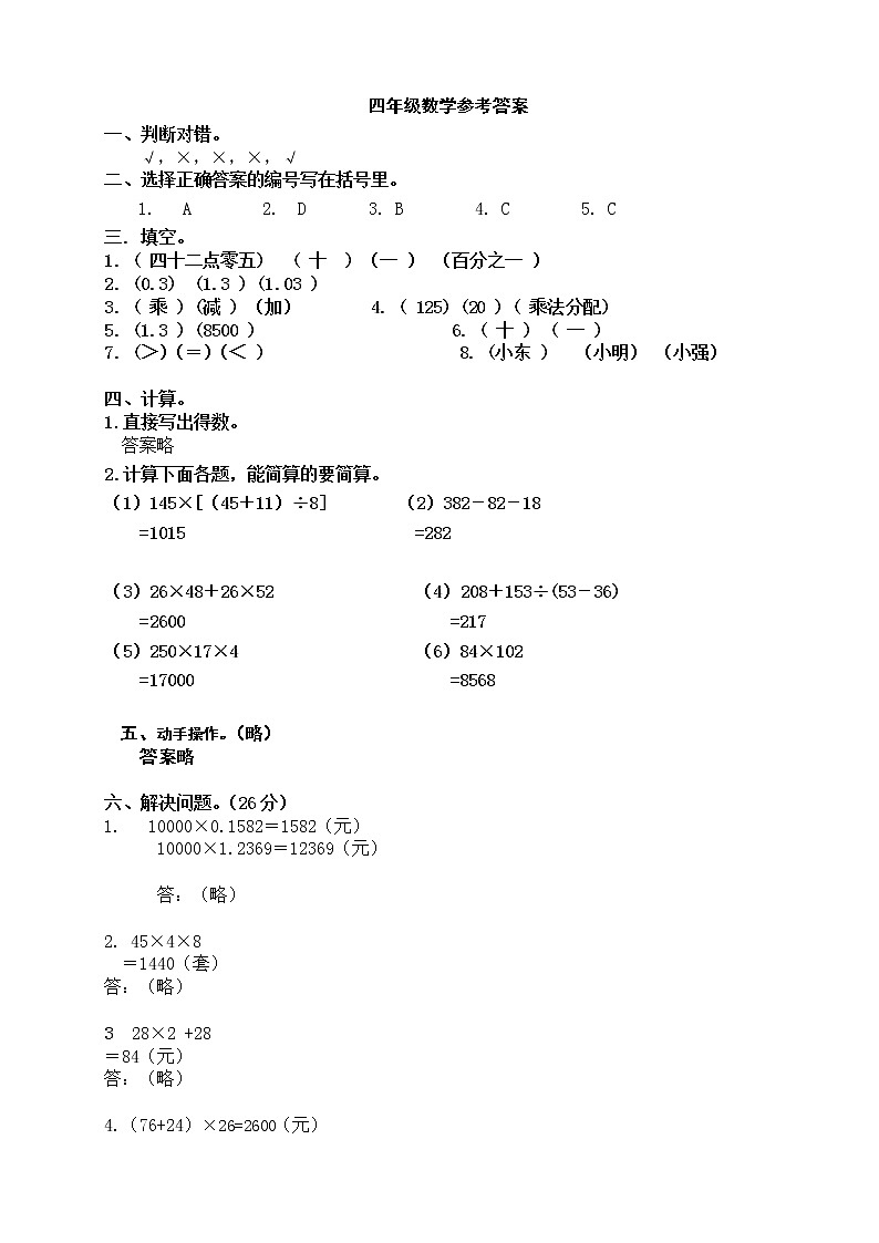 广东省江门市恩平市2021-2022学年四年级下学期期中考试数学答案第1页