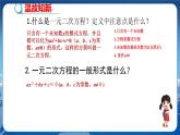 泸科版数学九年级上第21章 二次函数与反比例函数21.1二次函数  PPT课件+教学详案