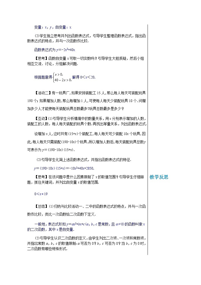 上海科技版中学数学九年级上第21章 二次函数与反比例函数21.1二次函数 教学详案第2页