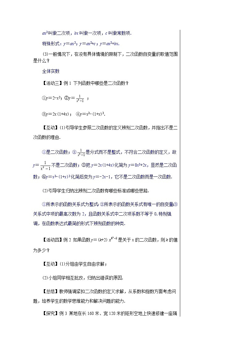 上海科技版中学数学九年级上第21章 二次函数与反比例函数21.1二次函数 教学详案第3页