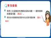 泸科版数学九年级上第21章 二次函数与反比例函数21.4　二次函数的应用（第1课时）  PPT课件+教学详案