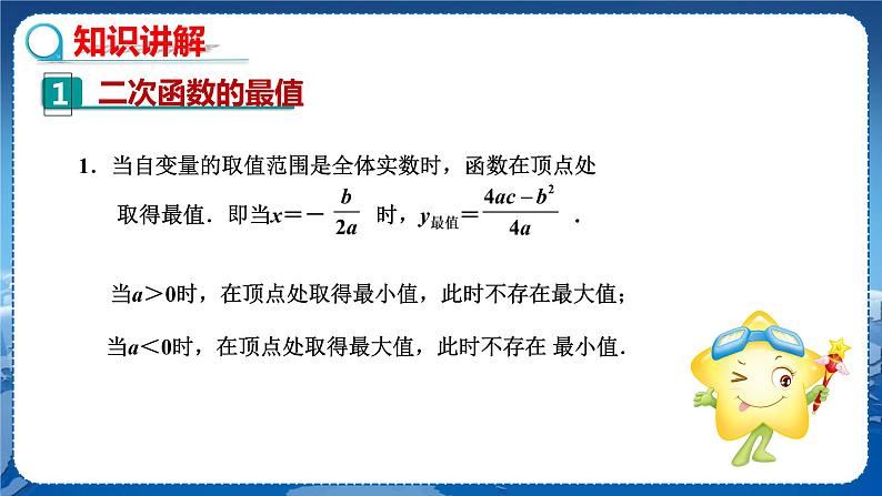 泸科版数学九年级上第21章 二次函数与反比例函数21.4　二次函数的应用（第1课时）  PPT课件+教学详案03