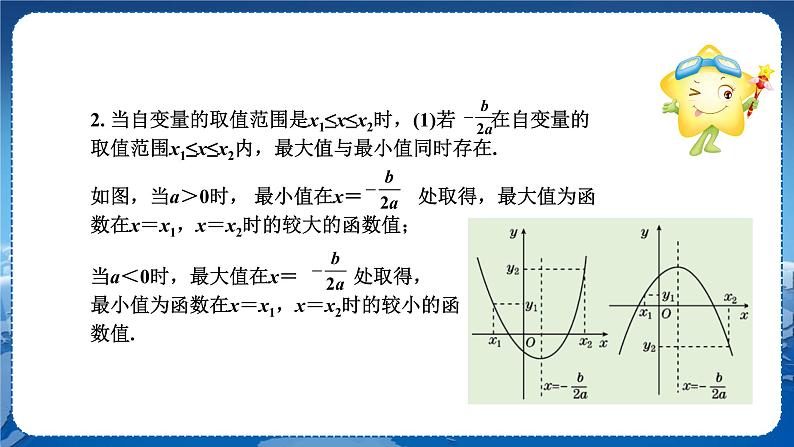 泸科版数学九年级上第21章 二次函数与反比例函数21.4　二次函数的应用（第1课时）  PPT课件+教学详案04