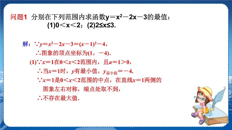 泸科版数学九年级上第21章 二次函数与反比例函数21.4　二次函数的应用（第1课时）  PPT课件+教学详案06