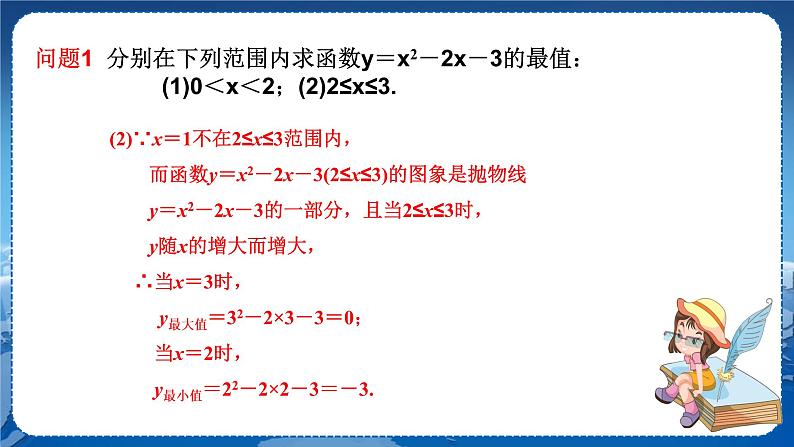 泸科版数学九年级上第21章 二次函数与反比例函数21.4　二次函数的应用（第1课时）  PPT课件+教学详案07