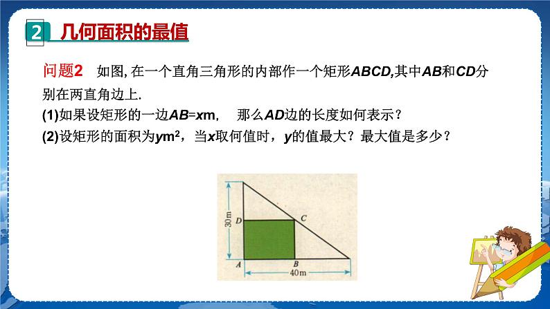 泸科版数学九年级上第21章 二次函数与反比例函数21.4　二次函数的应用（第1课时）  PPT课件+教学详案08