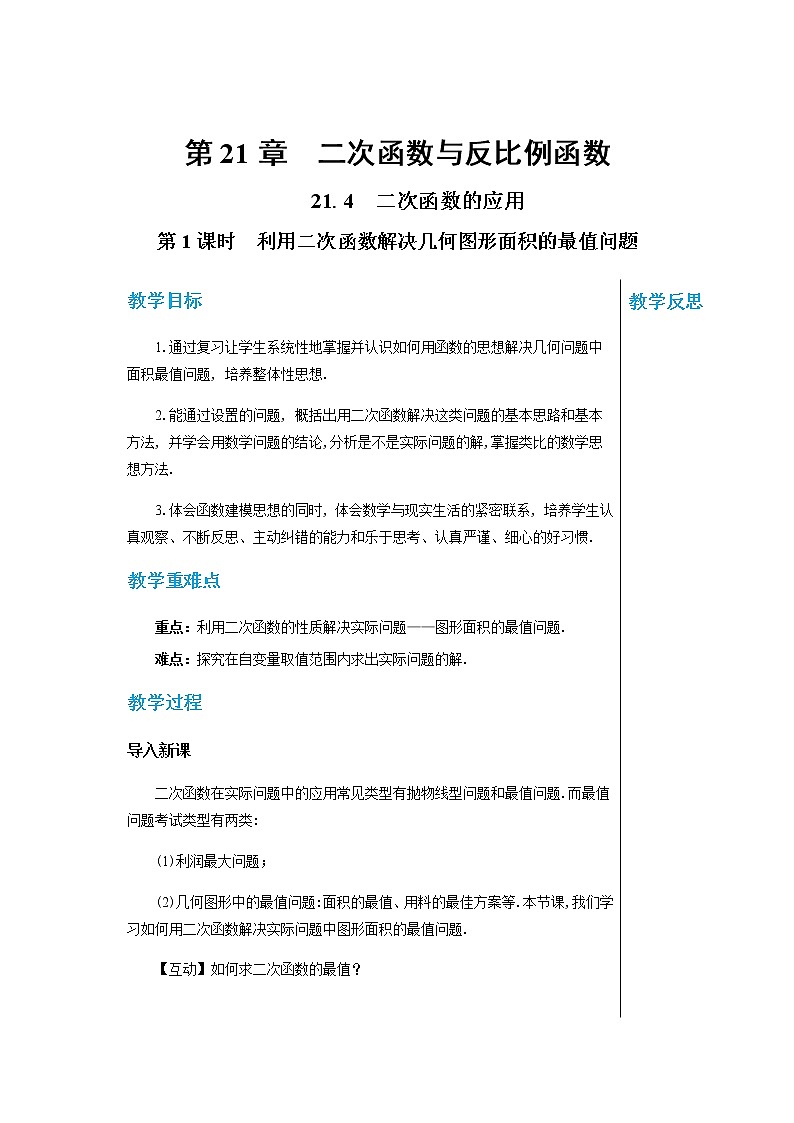 泸科版数学九年级上第21章 二次函数与反比例函数21.4　二次函数的应用（第1课时）  PPT课件+教学详案01