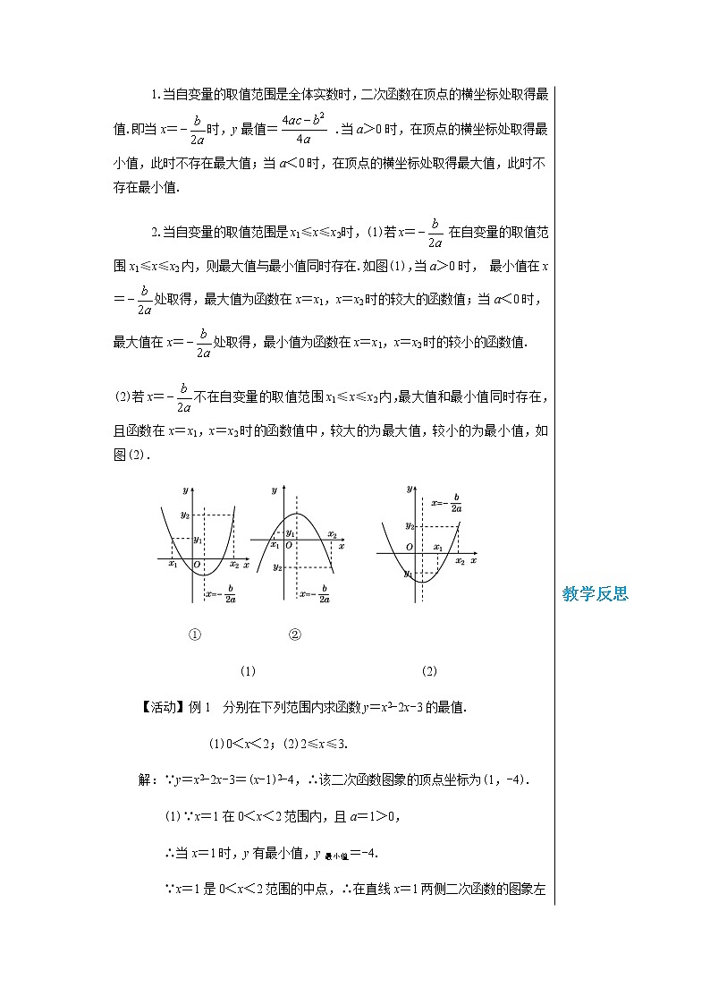 泸科版数学九年级上第21章 二次函数与反比例函数21.4　二次函数的应用（第1课时）  PPT课件+教学详案02