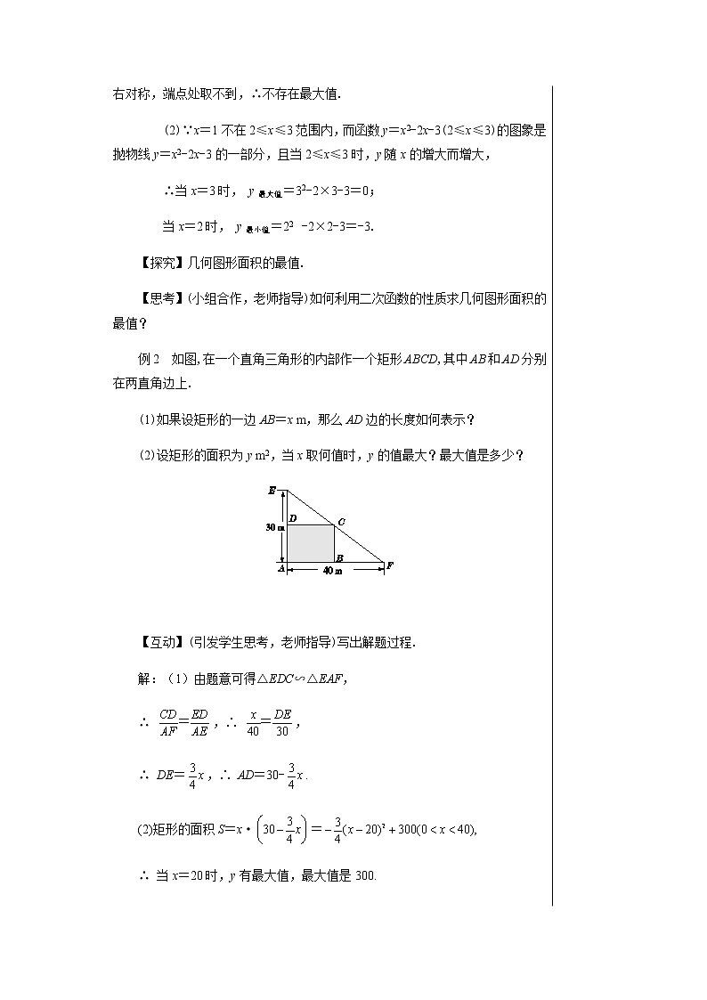 泸科版数学九年级上第21章 二次函数与反比例函数21.4　二次函数的应用（第1课时）  PPT课件+教学详案03